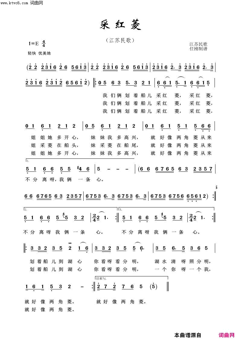 采红菱经典民歌100首简谱