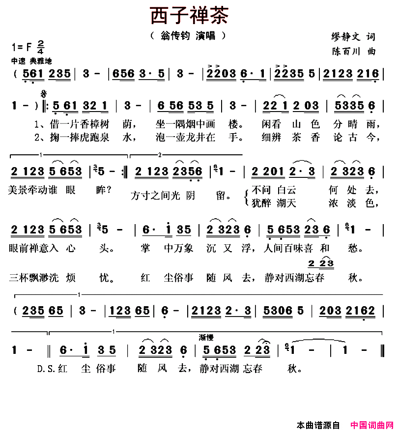 西子禅茶简谱_翁传钧演唱_缪静文/陈百川词曲