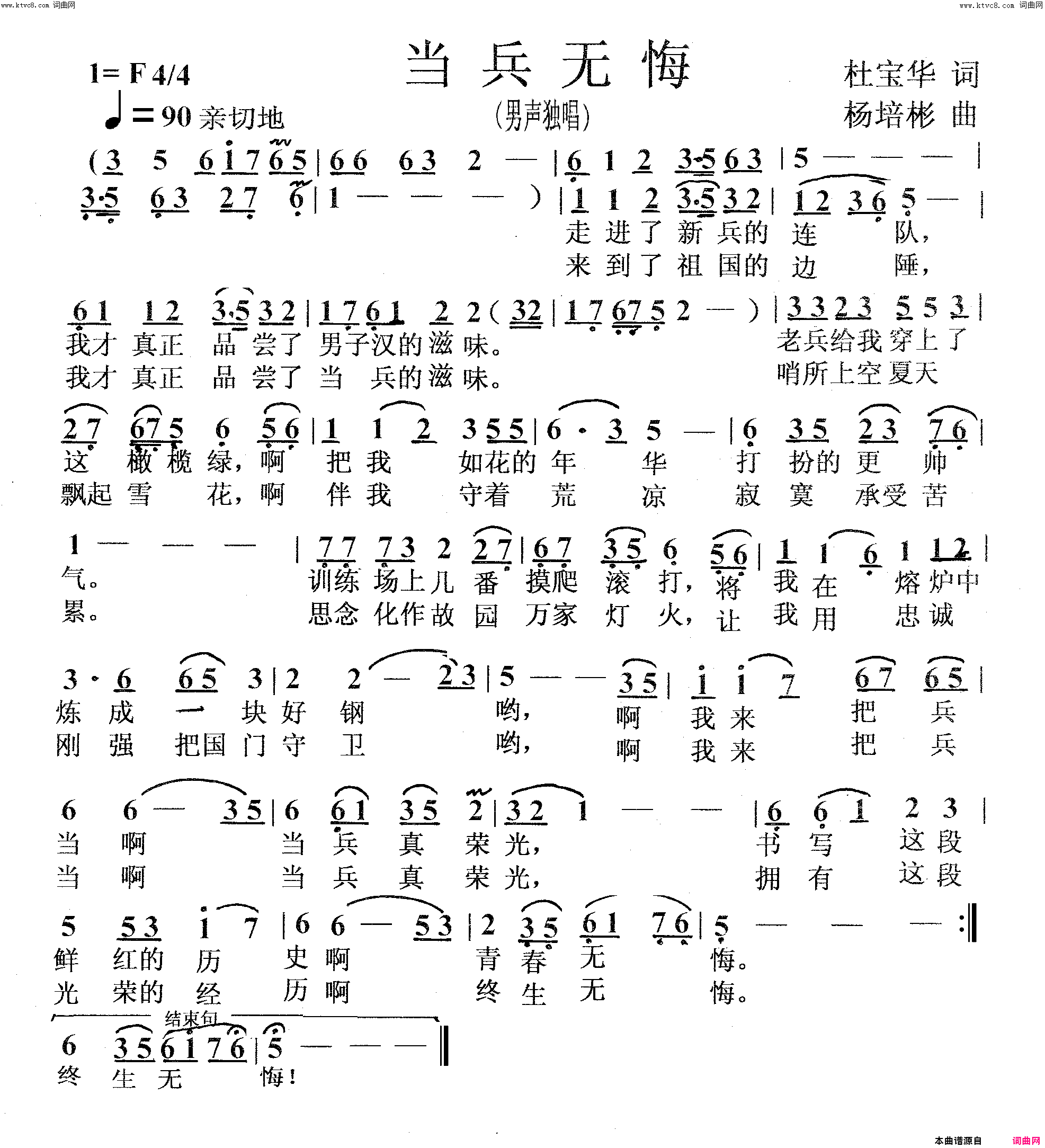 当兵无悔男声独唱简谱