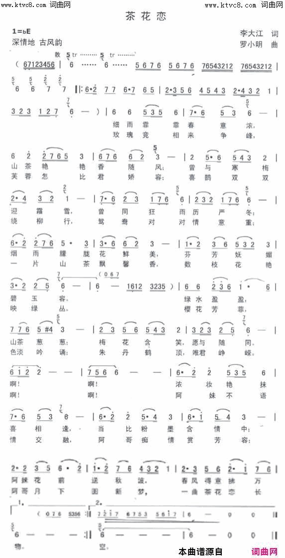 茶花恋曲寻声而来唱、罗小明曲简谱_寻声而来演唱_李大江/罗小明词曲