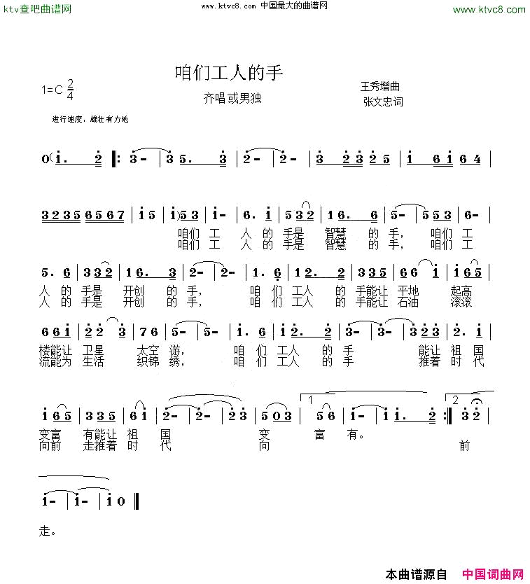 咱们工人的手简谱_杜学良演唱_张文忠/王秀增词曲