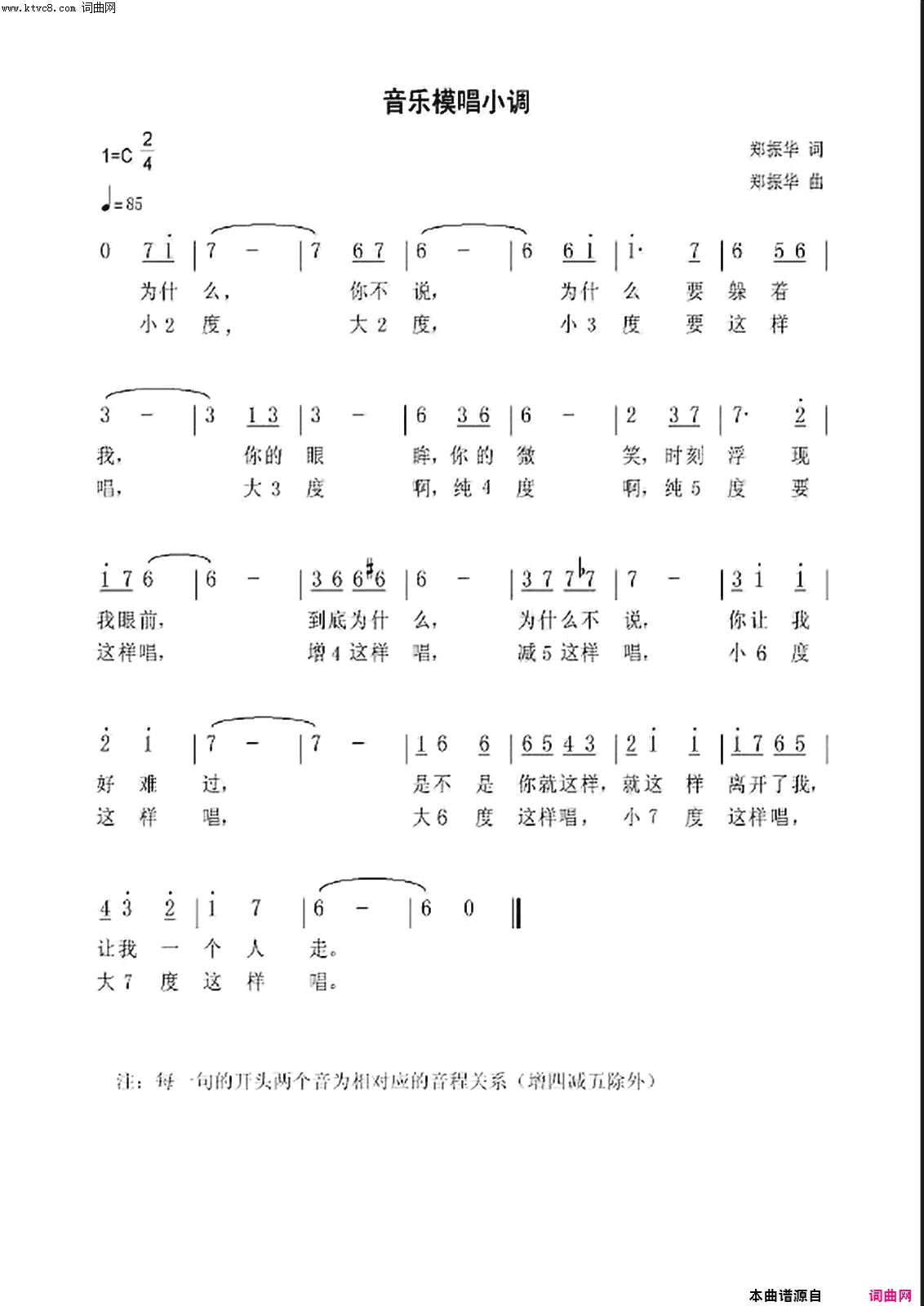 音程模唱小调简谱_华鸣音乐演唱_郑振华/华鸣音乐、郑振华词曲