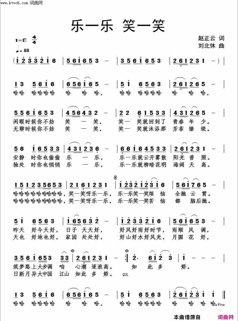 笑一笑，乐一乐简谱