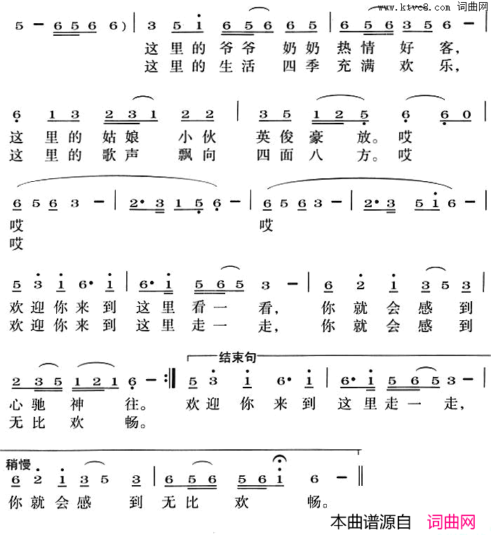 欢迎你到家乡来简谱