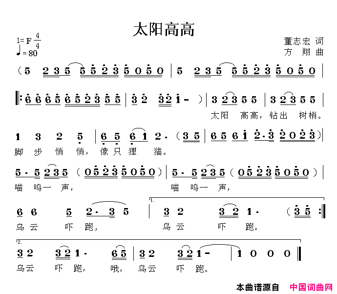 太阳高高简谱