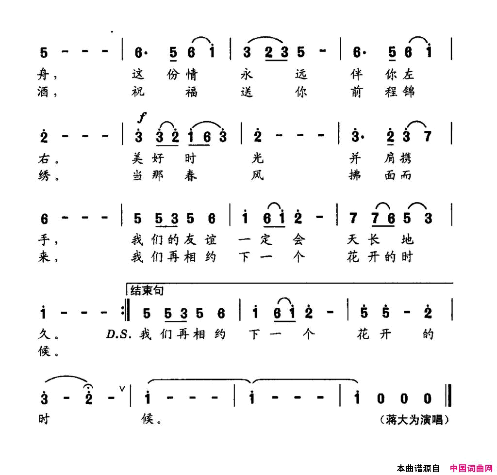 相约花开的时候简谱_蒋大为演唱_刘新圈/刘跃强词曲