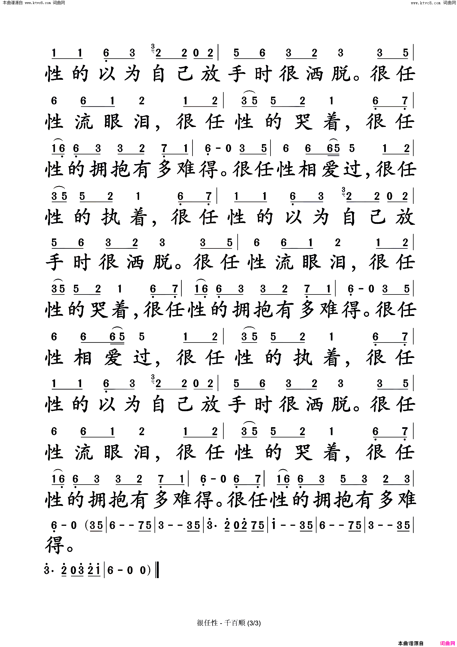 很任性简谱