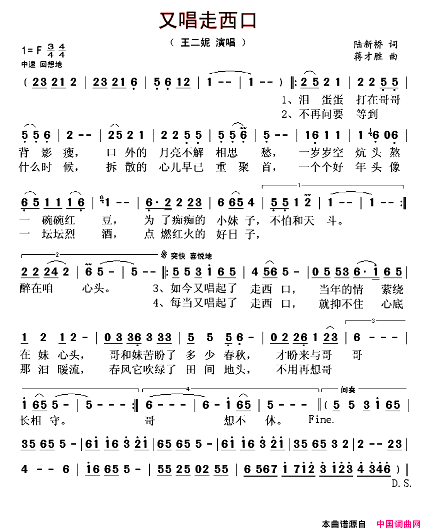 又唱走西口简谱_王二妮演唱_陆新桥/蒋才胜词曲