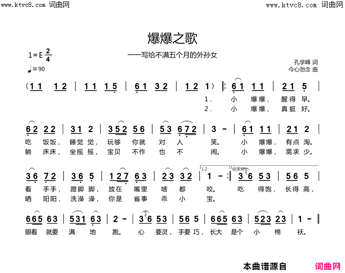 爆爆之歌写给不满五个月的外孙女简谱