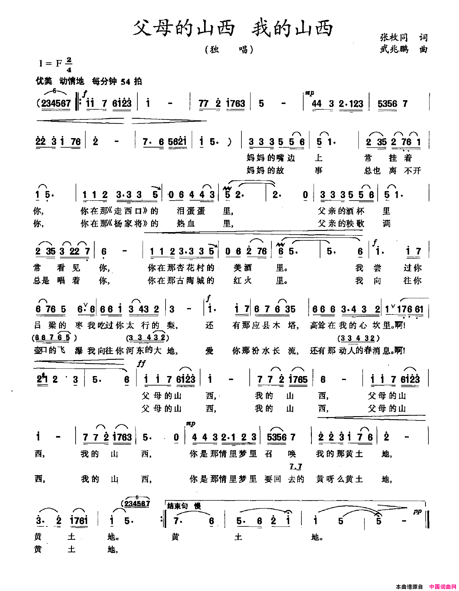 父母的山西我的山西张枚同词武兆鹏曲父母的山西_我的山西张枚同词_武兆鹏曲简谱