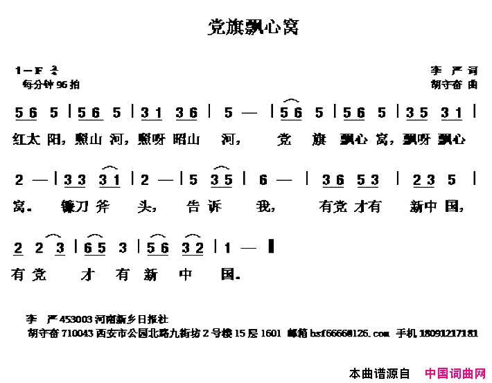 党旗飘心窝简谱