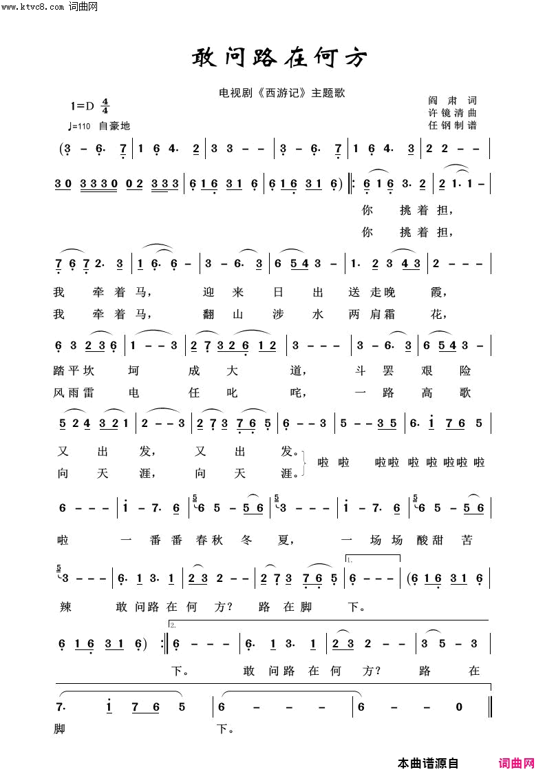 敢问路在何方回声嘹亮2015简谱