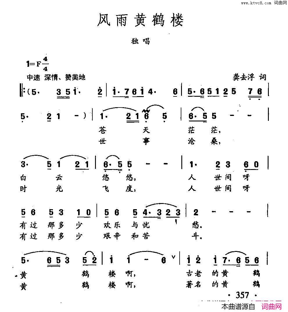 田光歌曲选_263风雨黄鹤楼简谱