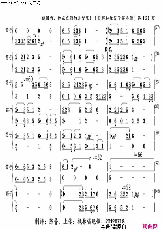 祖国啊，你在我们的追梦里笛子〖133〗简谱_陈普演唱_臧辉先、陈普/陈普词曲
