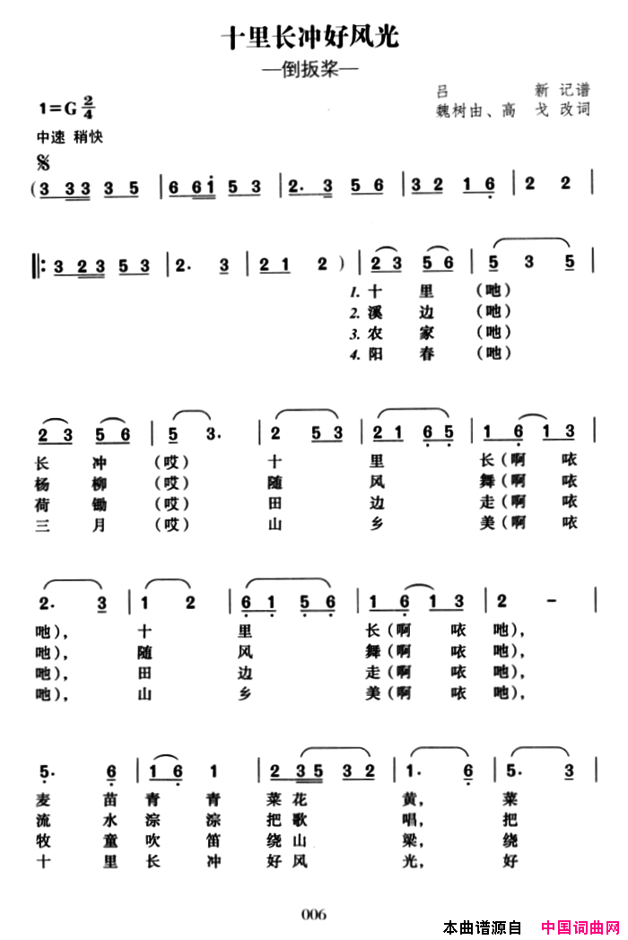 十里长冲好风光简谱