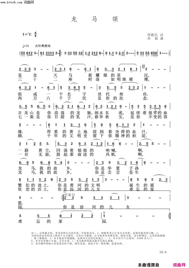 龙马颂简谱