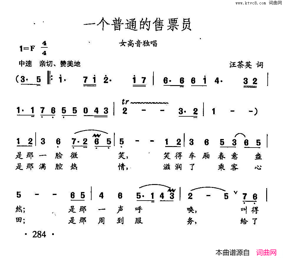 田光歌曲选_204一个普通的售票员简谱