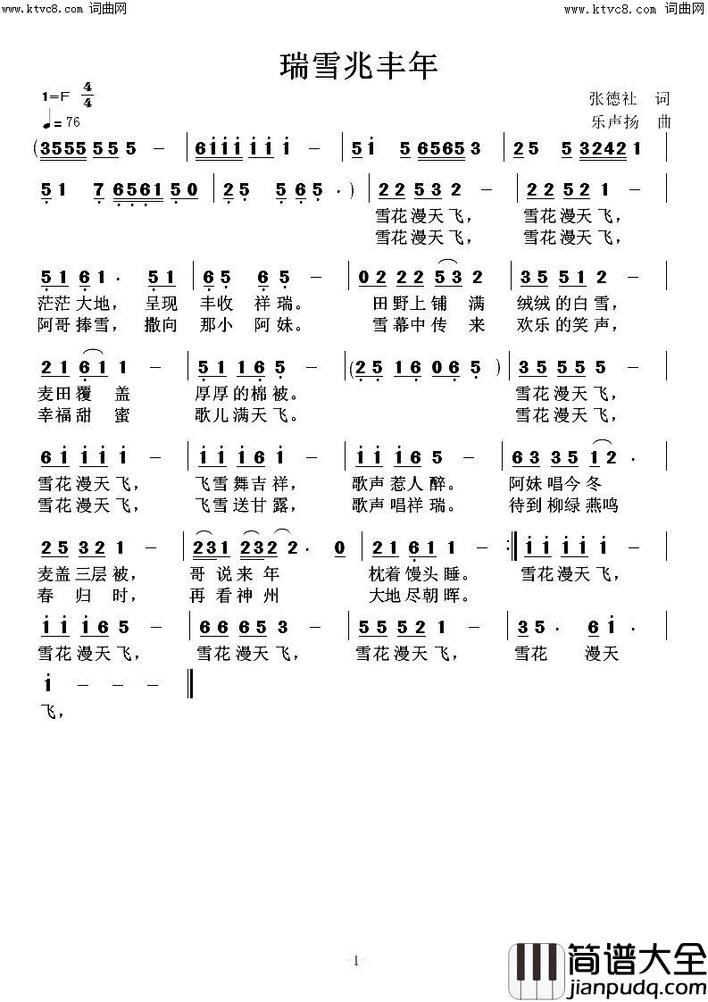 瑞雪兆丰年简谱