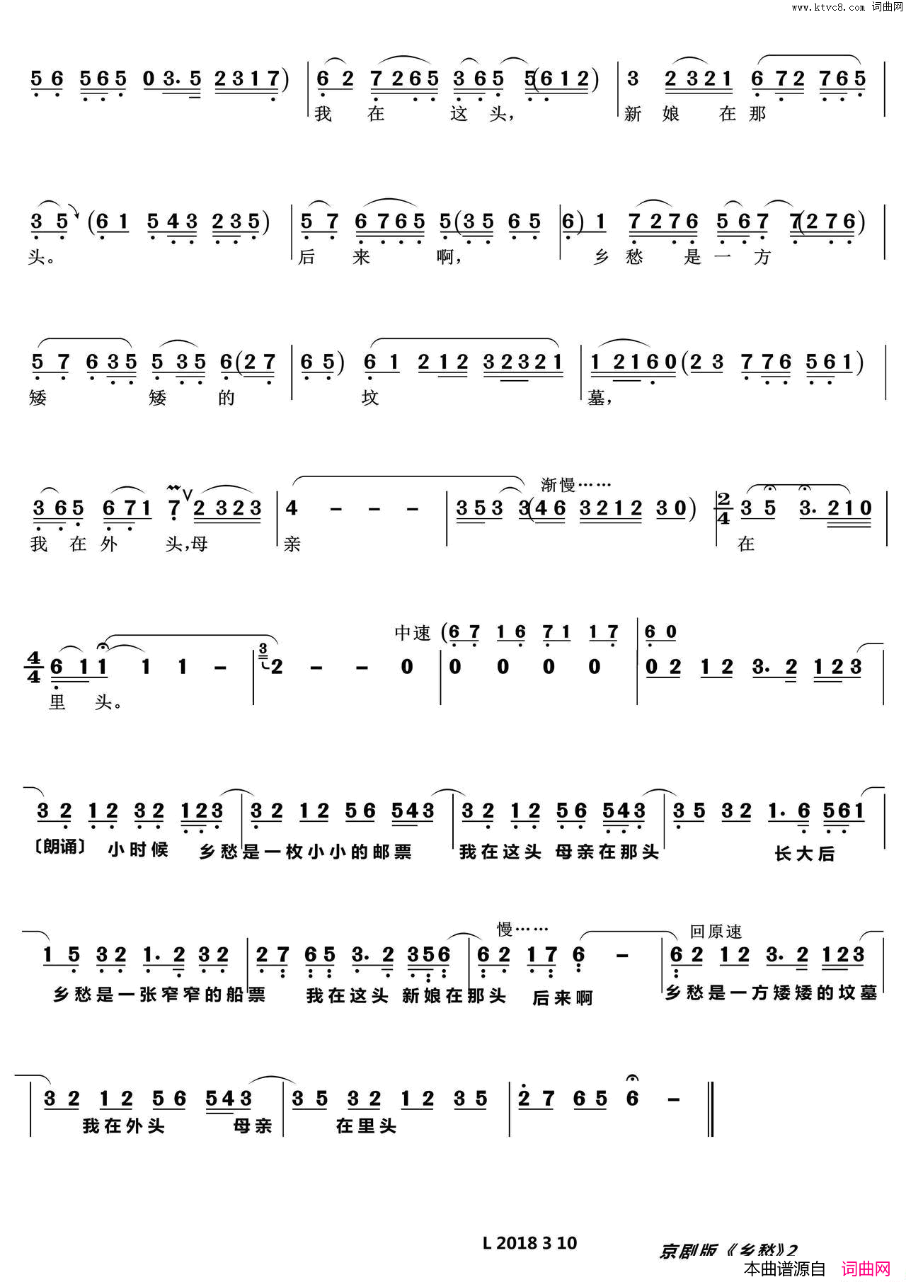 乡愁京剧唱段简谱_王珮瑜演唱_余光中词曲