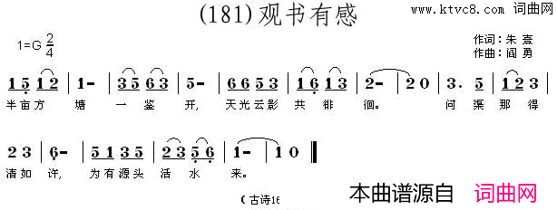 观书有感简谱_刘燕演唱_朱熹/阎勇词曲