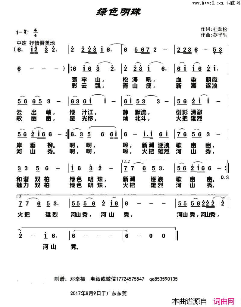 绿色明珠简谱