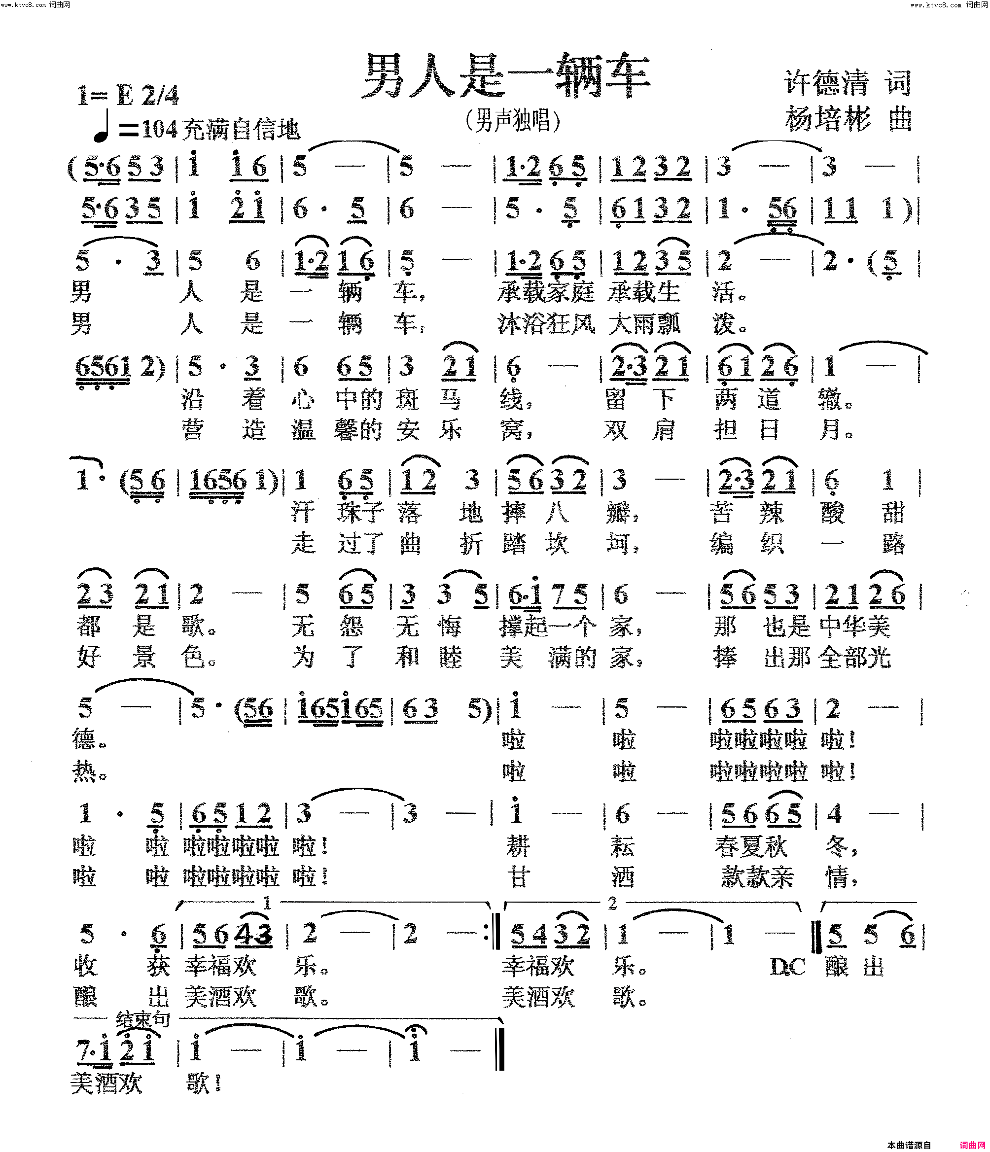 男人是一辆车男声独唱简谱