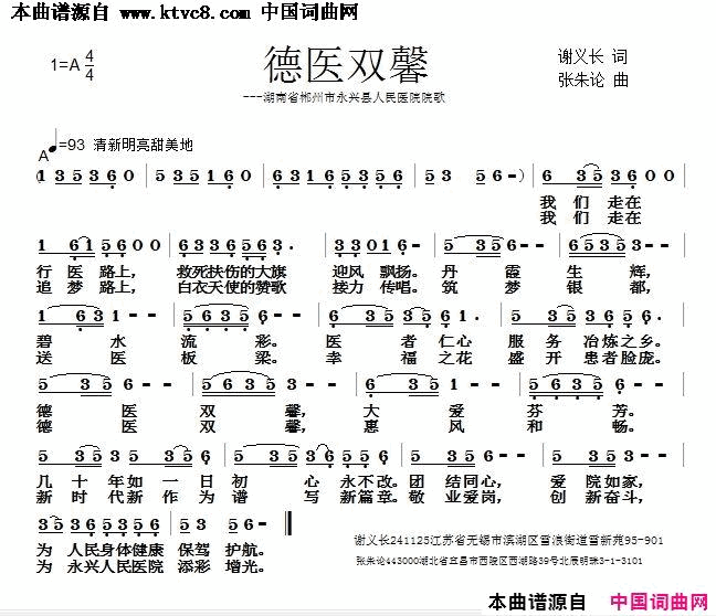 德医双馨简谱