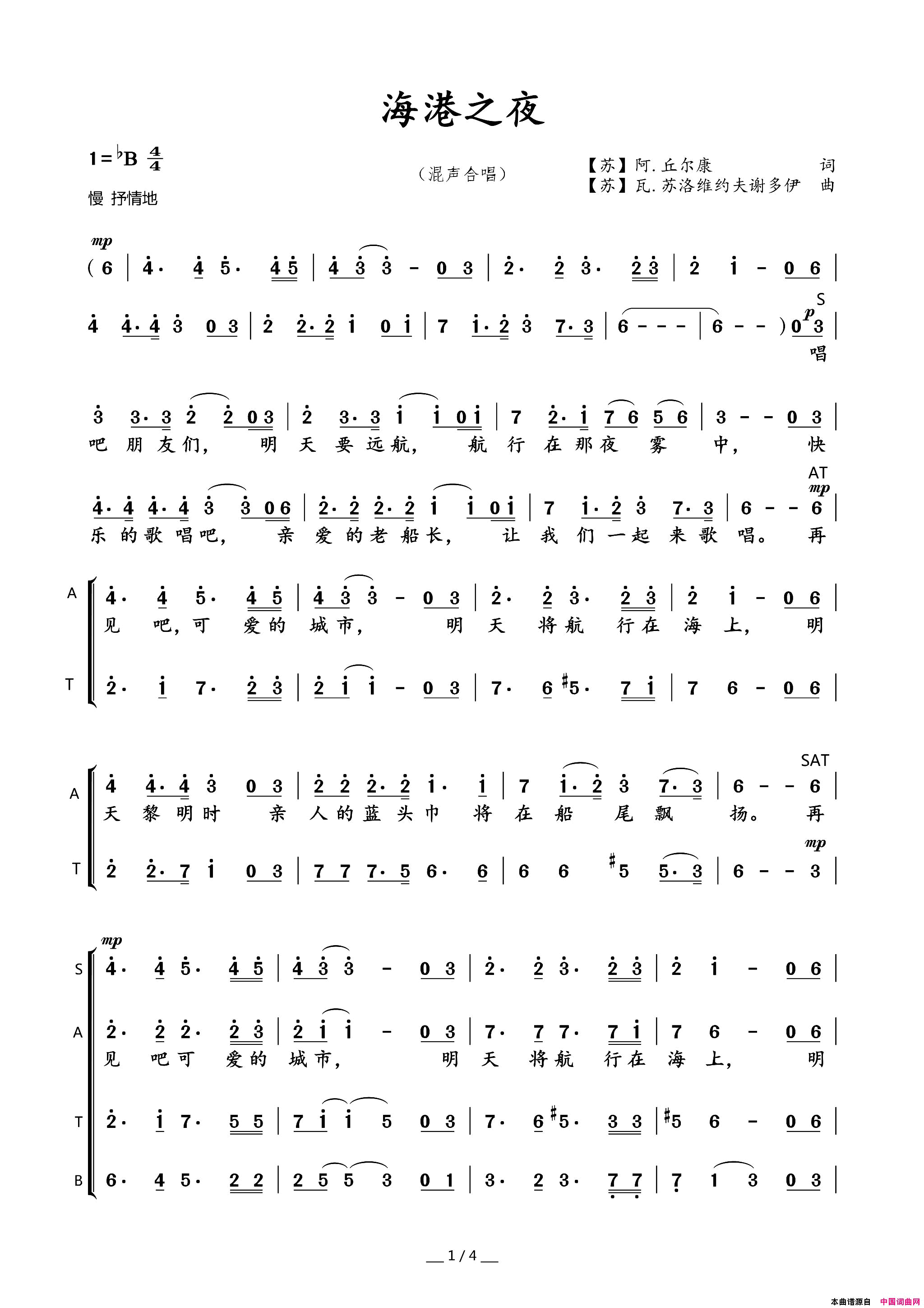 海港之夜混声合唱简谱_苏军亚历山演唱_阿·邱尔康/瓦·索洛维约夫谢多伊词曲