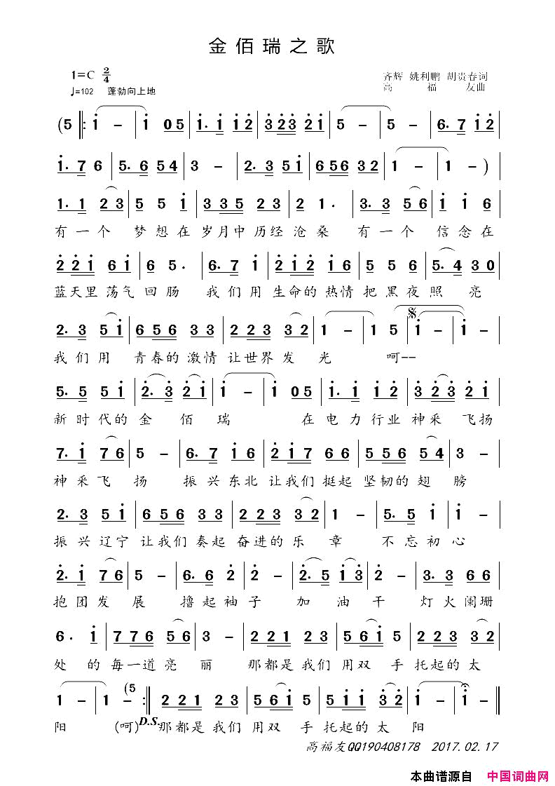 金佰瑞之歌简谱_李红演唱_齐辉、胡贵春/高福友词曲
