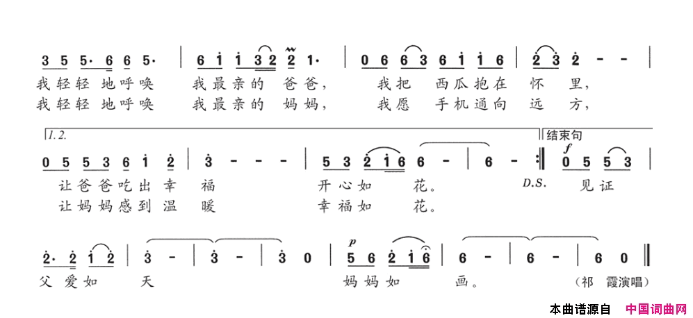 父爱如天妈妈如画简谱_祁霞演唱_赵晓/宗国昌词曲