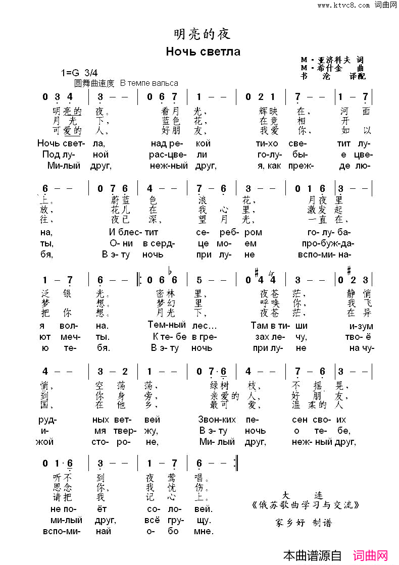 明亮的夜Ночьсветла中俄简谱明亮的夜Ночь_светла中俄简谱简谱