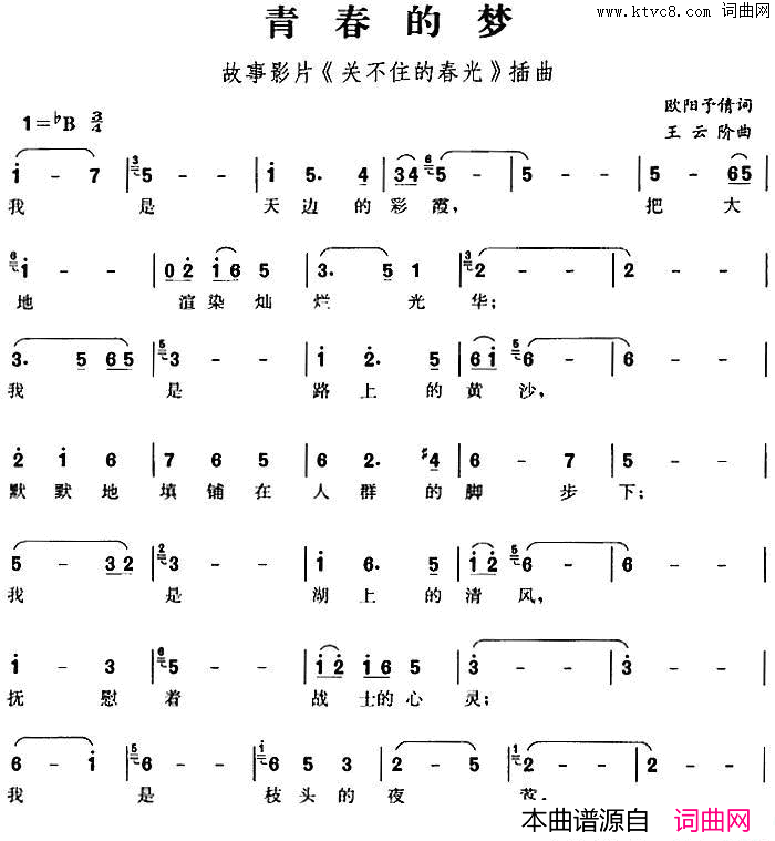 青春的梦故事影片_关不住的春光_插曲简谱