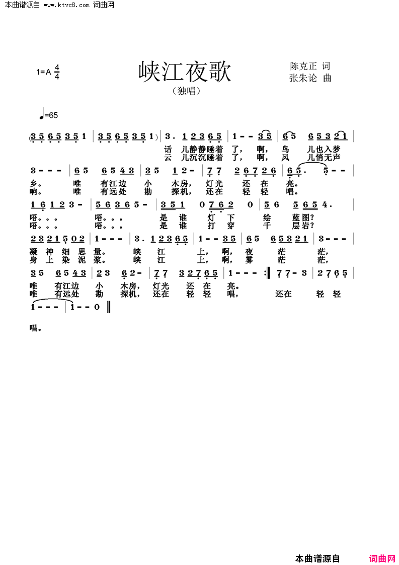 峡江夜歌简谱