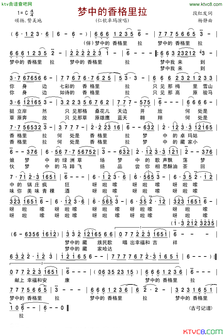 梦中的香格里拉简谱_仁钦卓玛演唱_段红发/杨静词曲
