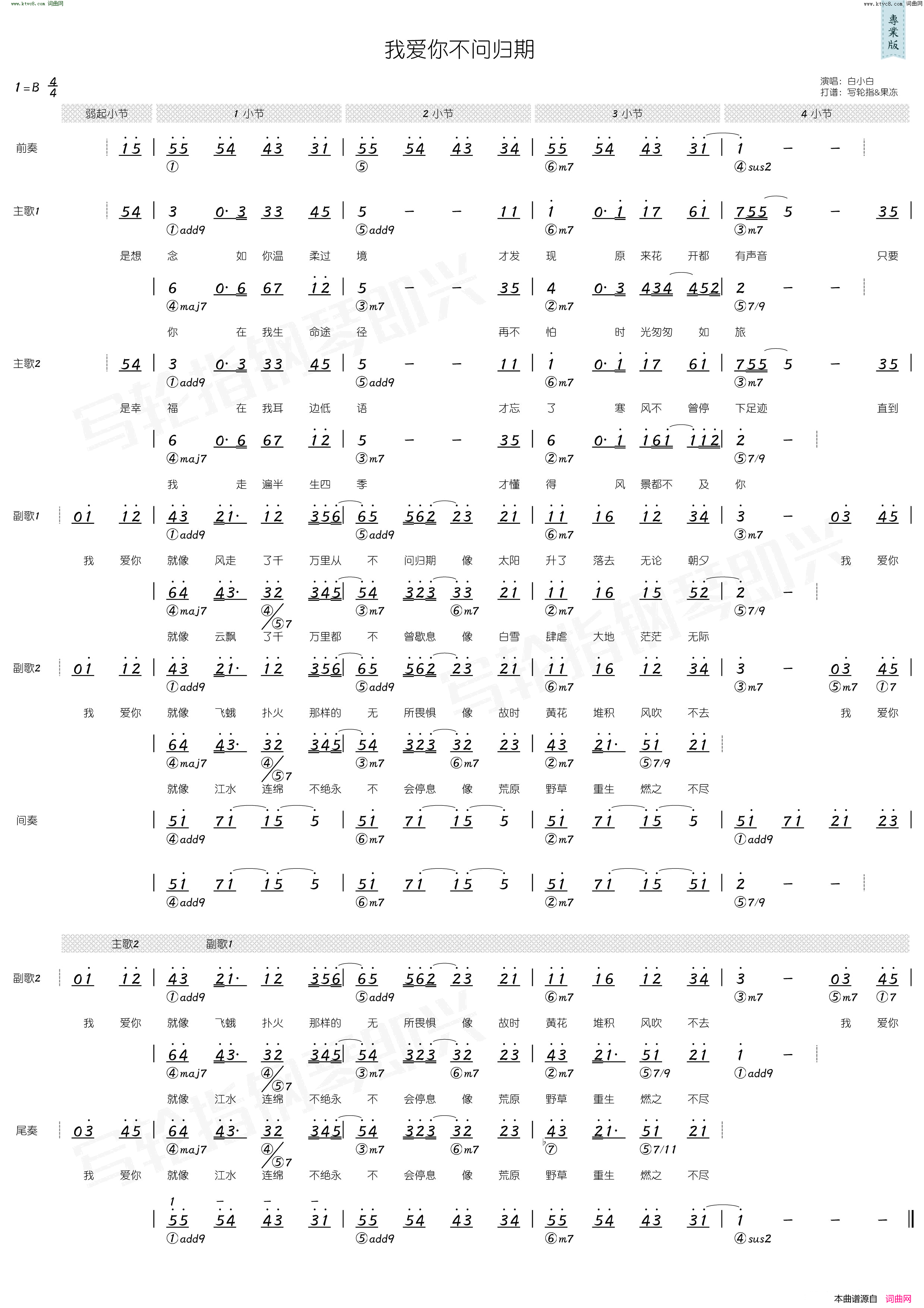 我爱你不问归期_简和谱简谱_白小白演唱_林华勇、周洁颖/林华勇词曲