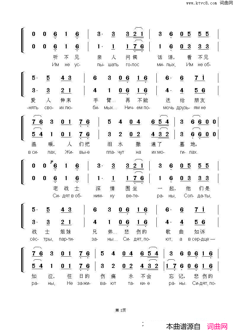 相拥而坐的老兵СИДЯТВОБНИМКУВЕТЕРАНЫ中俄简谱简谱_留德米拉·泽金娜演唱_M·利沃夫/阿·巴赫慕托娃词曲