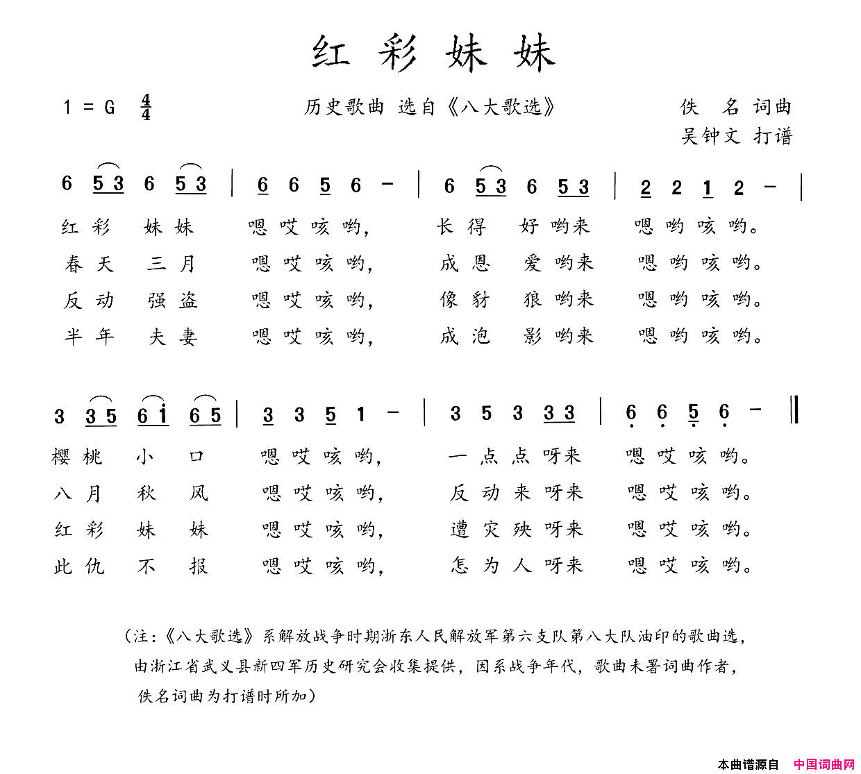 红彩妹妹佚名词佚名曲红彩妹妹佚名词_佚名曲简谱