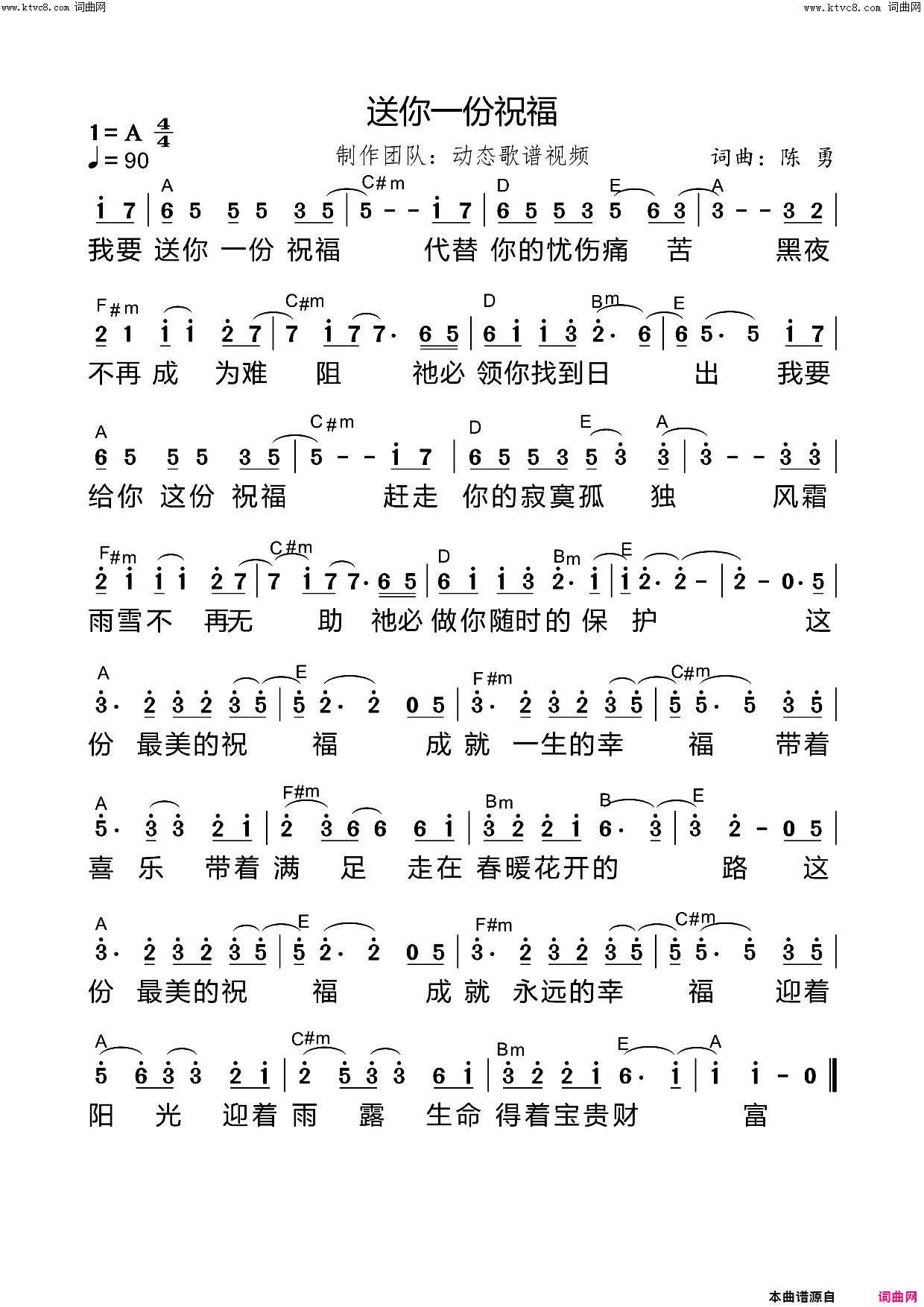 送你一份祝福简谱_陈勇演唱_陈勇/陈勇词曲