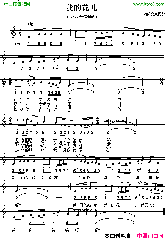 我的花儿线、简谱混排版简谱