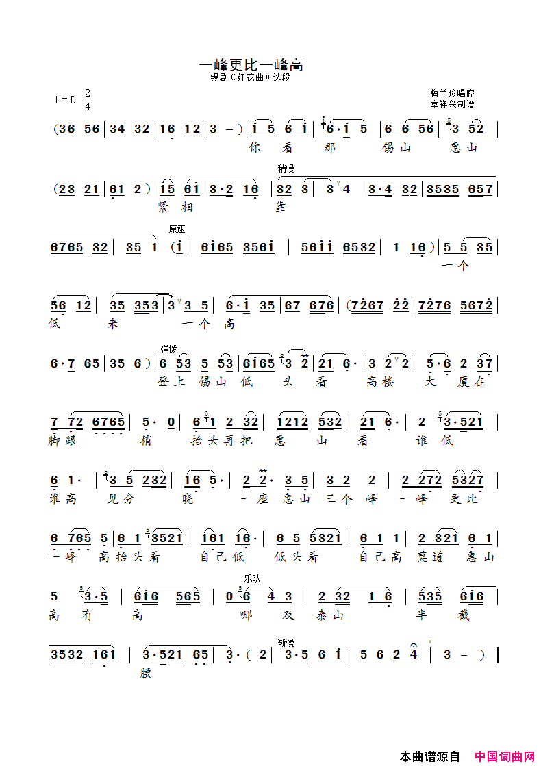 [锡剧]一峰更比一峰高_红花曲_选段简谱