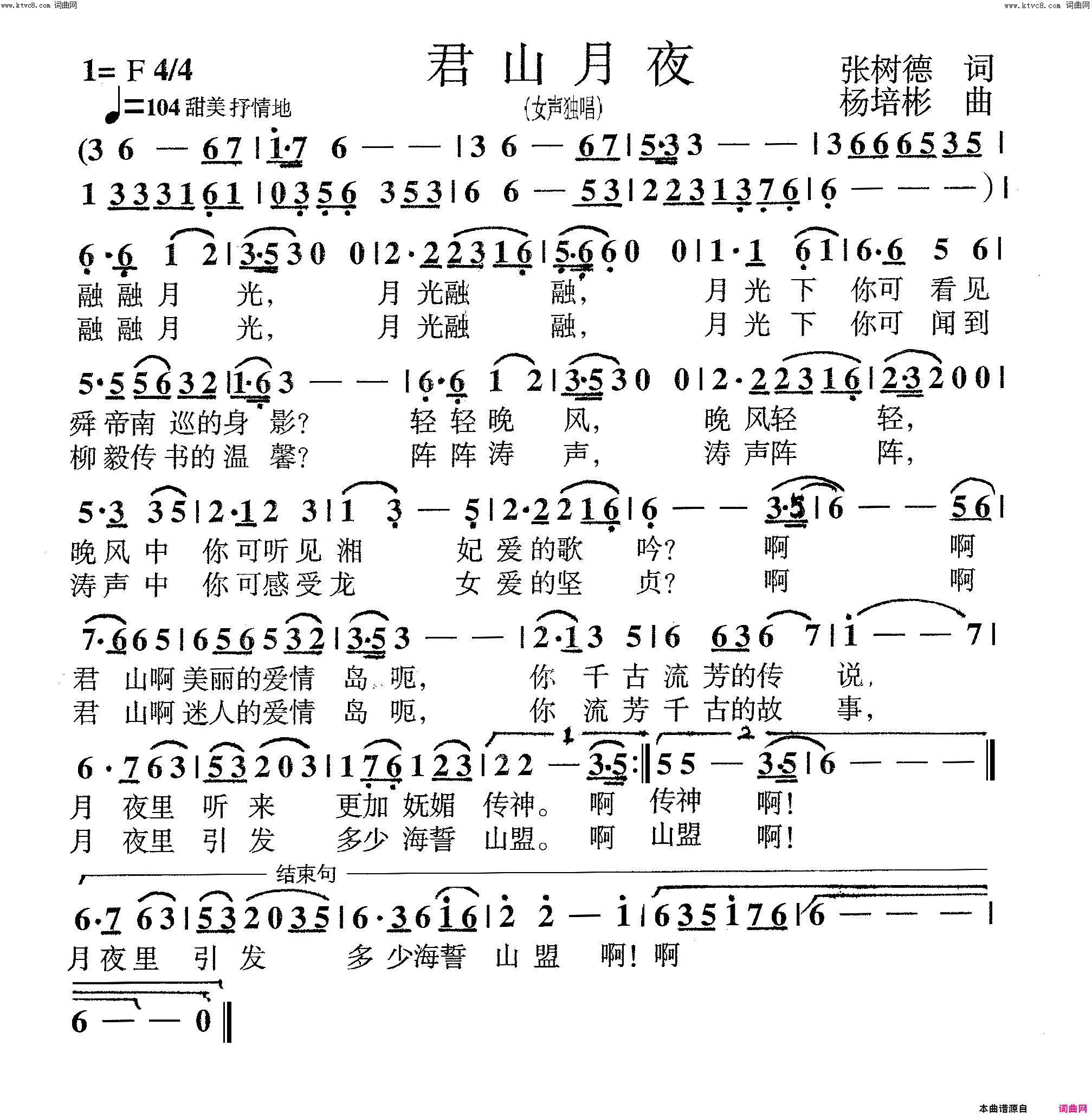 君山月夜女声独唱简谱