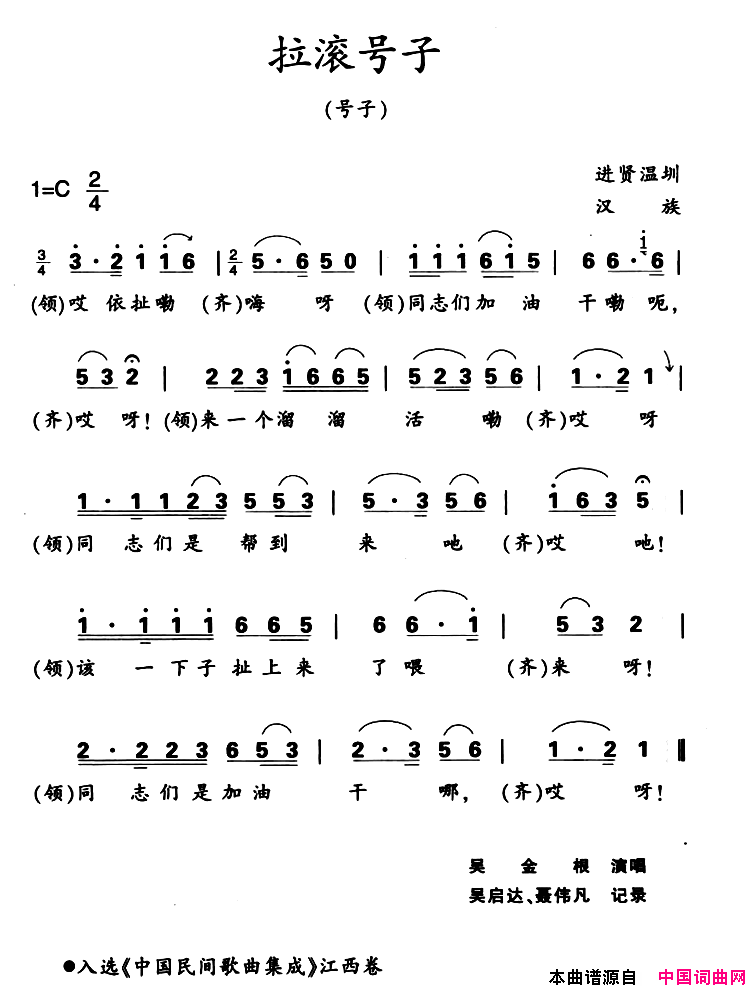 江西进贤民歌：拉滚号子简谱