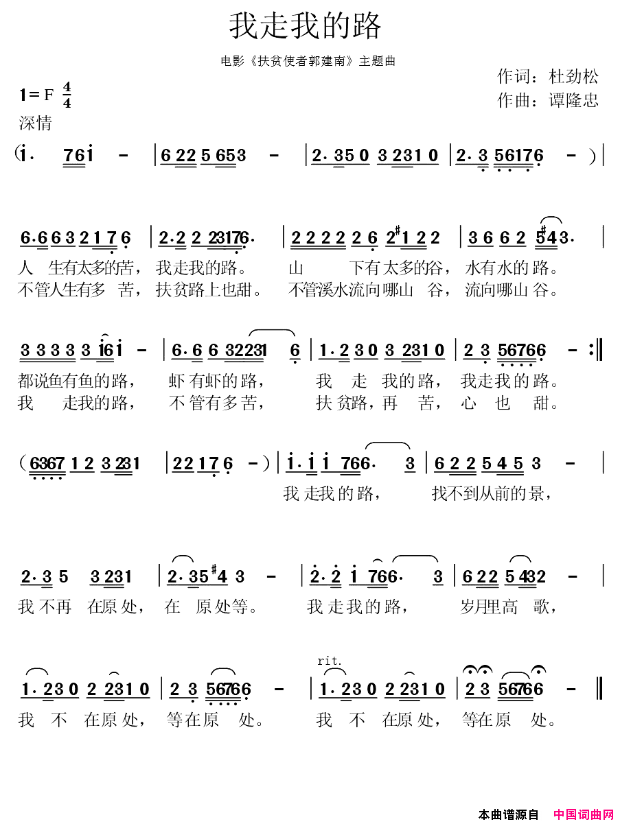 我走我的路_电影_扶贫使者郭建南_主题曲简谱