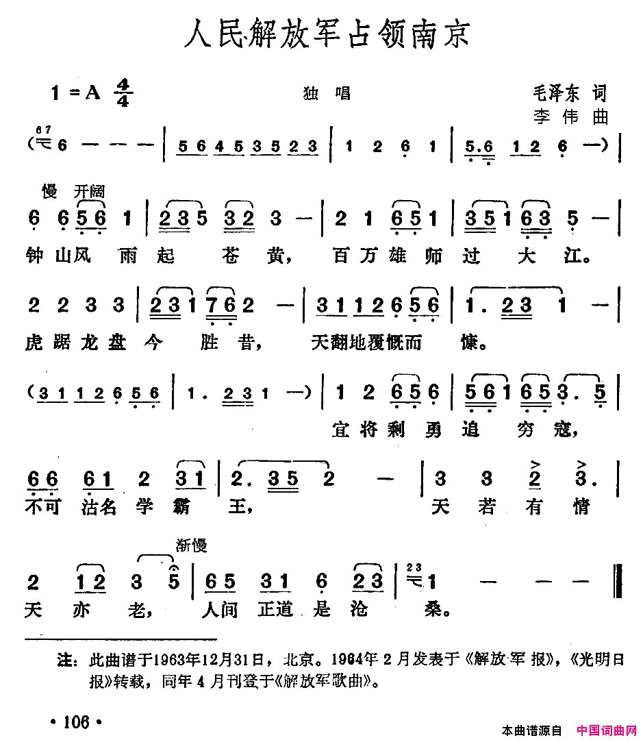 人民解放军占领南京毛泽东词李伟曲人民解放军占领南京毛泽东词_李伟曲简谱