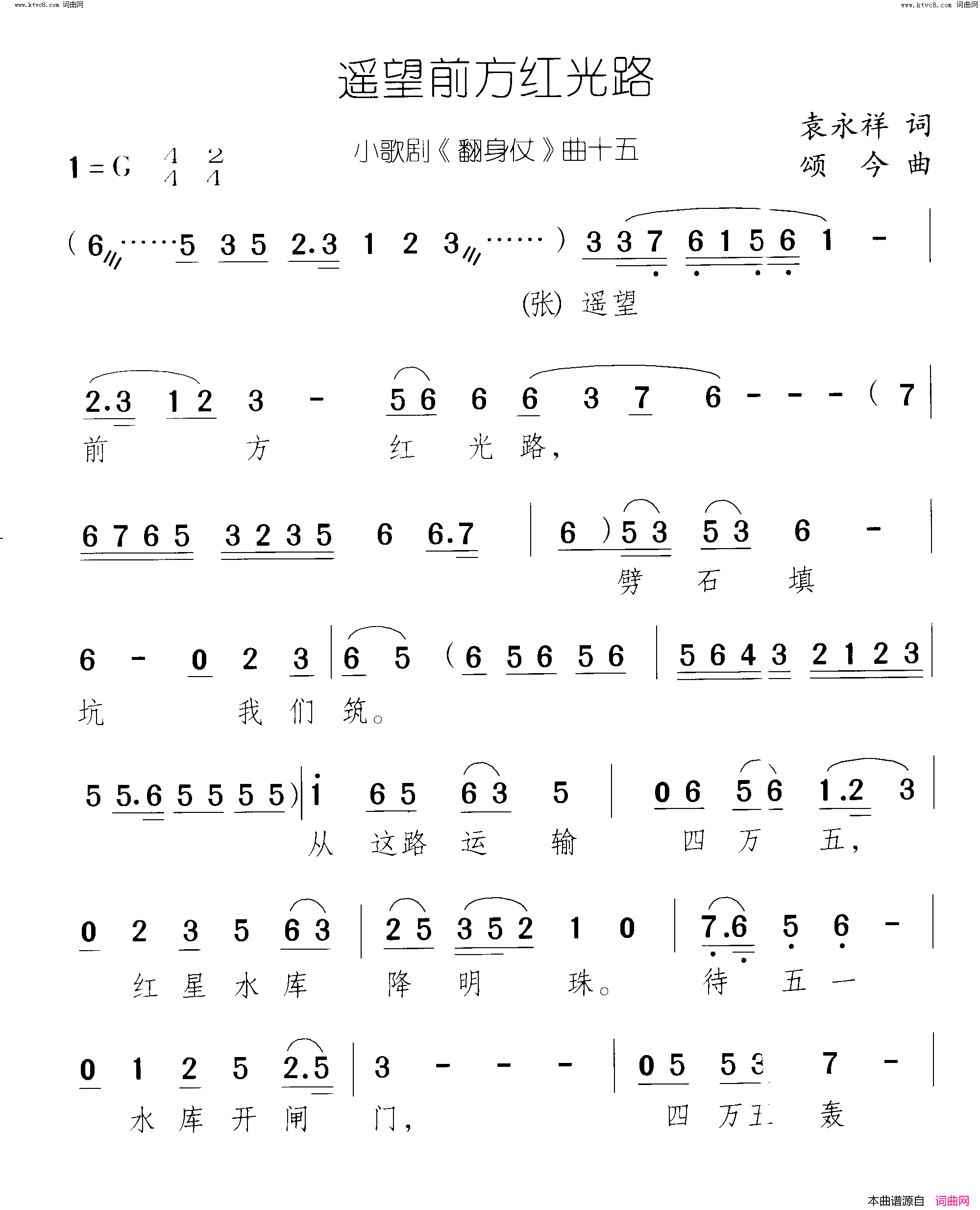 遥望前方红光路翻身仗_小歌剧_曲15简谱