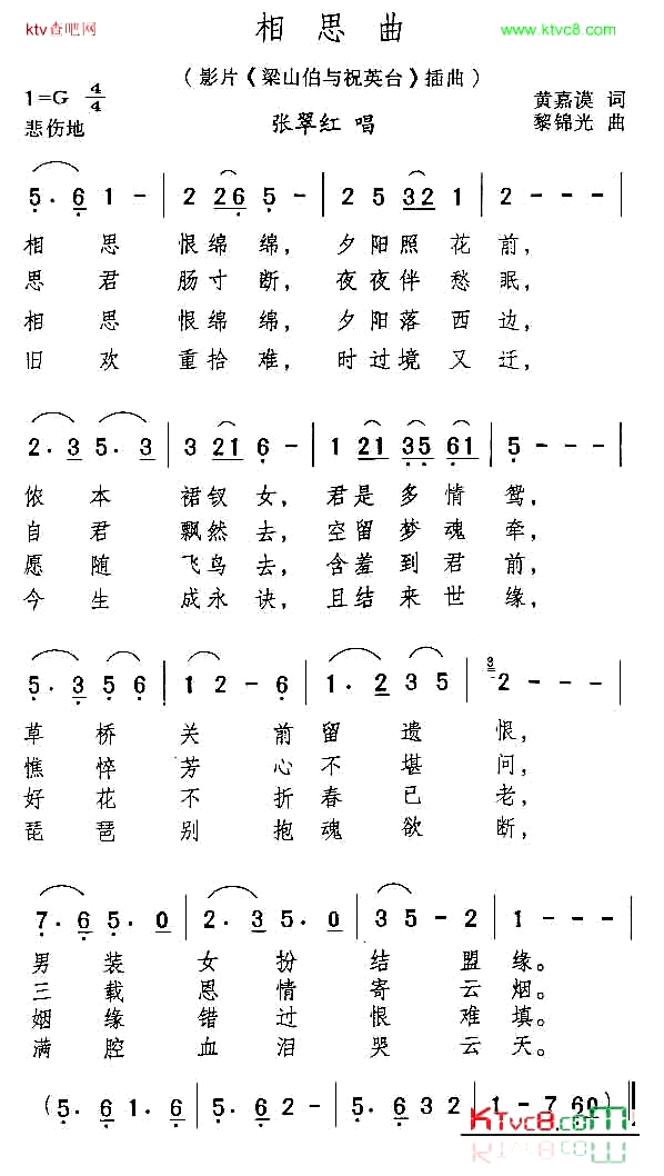 相思曲电影_梁山伯与祝英台_插曲简谱_张翠红演唱