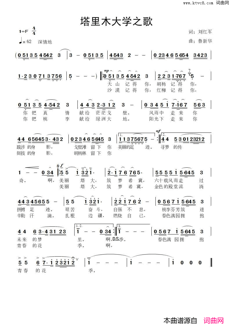 塔里木大学之歌简谱