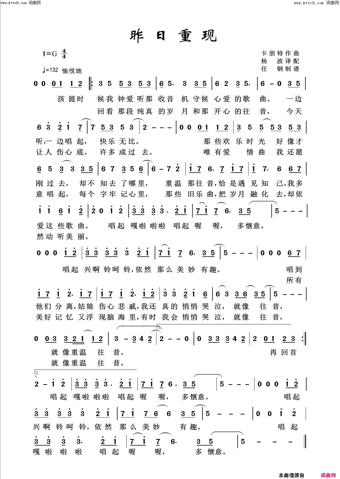 昨日重现回声嘹亮2019简谱