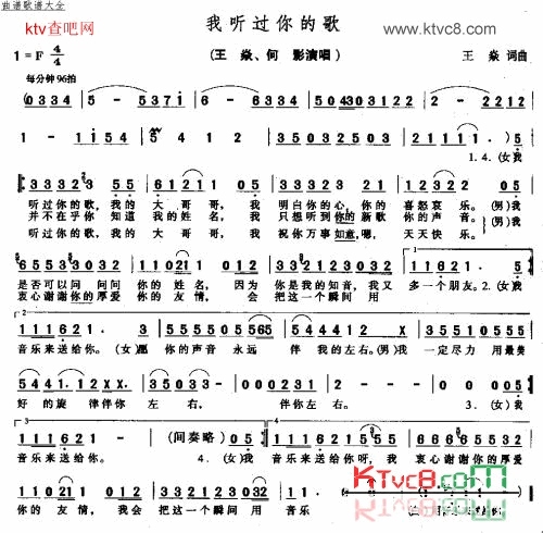 我听过你的歌简谱_王炎演唱