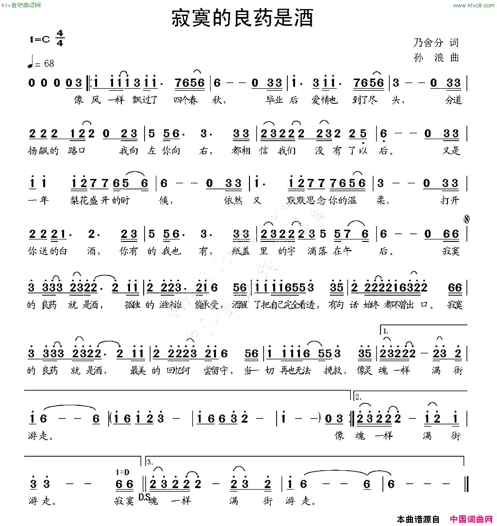 寂寞的良药就是酒简谱